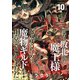 勇者に敗北した魔王様は返り咲くために魔物ギルドを作ることにしました。 10巻（新潮社） [電子書籍]