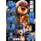 正義の見方セイギダー 4巻（完）（新潮社） [電子書籍]