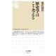 歴史学はこう考える（筑摩書房） [電子書籍]