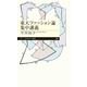 東大ファッション論集中講義（筑摩書房） [電子書籍]