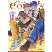 equal vol.94α（笠倉出版社） [電子書籍]