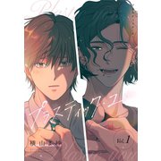 プラスティック・ユー【分冊版】 1話（笠倉出版社） [電子書籍]