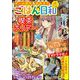 ごはん日和 Vol.48 喫茶ホリデー（ぶんか社） [電子書籍]