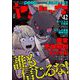 COMIC ヤミツキ Vol.42 誰も信じるな！（ぶんか社） [電子書籍]