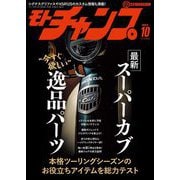 モトチャンプ 2024年10月号（三栄） [電子書籍]