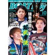 BOATBoy 2024年10月号（日本レジャーチャンネル） [電子書籍]