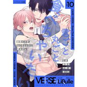 VERSE by LiQulle（バースバイリキューレ） VOL.10（オーバーラップ） [電子書籍]
