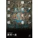 バチカン機密文書と日米開戦（VOYAGER（ボイジャー）） [電子書籍]