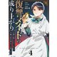 【合本版】復讐メイドの成り上がり～公爵の隠し子だったので令嬢の座を奪おうと思います～（描き下ろしおまけ付き）（4）（ライブコミックス） [電子書籍]