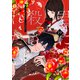 君に殺されたい（19）（ライブコミックス） [電子書籍]