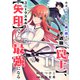 勇者パーティから追い出された不遇職【罠士】、ユニークスキル【矢印】で最強になる11（ファンギルド） [電子書籍]