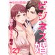 ビジネス婚―好きになったら離婚します―【ページ版】27（ファンギルド） [電子書籍]
