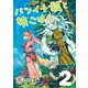 バツイチ狐と旅ごはん2（トゥーヴァージンズ） [電子書籍]