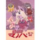 魔界ノ山温泉マノハと5つの宿（フルパーセント） [電子書籍]