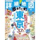 詳細地図で歩きたい町 東京（2025年版）（JTBパブリッシング） [電子書籍]
