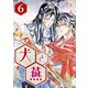 （話売）犬と燕6（ICE） [電子書籍]