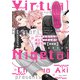 バーチャルくんはおとなりさんから逃げたい 新装版【電子特典付き】（KADOKAWA） [電子書籍]