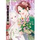 後宮の毒華 2（KADOKAWA） [電子書籍]