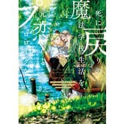 死に戻りの魔法学校生活を、元恋人とプロローグから 5 （※ただし好感度はゼロ）（KADOKAWA） [電子書籍]