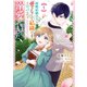 政略結婚の夫に「愛さなくて結構です」と宣言したら溺愛が始まりました 1（KADOKAWA） [電子書籍]