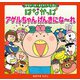 はなかっぱおともだちえほんシリーズ はなかっぱ アゲルちゃん げんきにな～れ（KADOKAWA） [電子書籍]