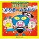 はなかっぱおともだちえほんシリーズ はなかっぱ がりぞーのひみつ（KADOKAWA） [電子書籍]