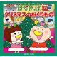 はなかっぱおともだちえほんシリーズ はなかっぱ クリスマスのおくりもの（KADOKAWA） [電子書籍]