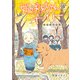 姫ばあちゃんとナイト ふたりはきょうも（KADOKAWA） [電子書籍]