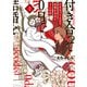 付き合って0日で結婚を決めた2人の話 上（KADOKAWA） [電子書籍]