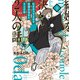 付き合って0日で結婚を決めた2人の話 下（KADOKAWA） [電子書籍]
