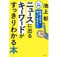 カラー図解 社会人なら知っておきたい ニュースに出るキーワードがすっきりわかる本（KADOKAWA） [電子書籍]