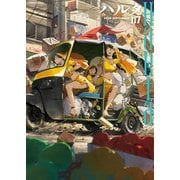 ハルタ 2024-SEPTEMBER volume 117（KADOKAWA） [電子書籍]