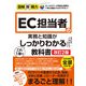 図解即戦力 EC担当者の実務と知識がこれ1冊でしっかりわかる教科書（改訂2版）（技術評論社） [電子書籍]