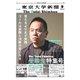 東京大学新聞 9月号（東京大学新聞社） [電子書籍]