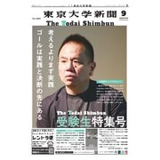 東京大学新聞 9月号（東京大学新聞社） [電子書籍]