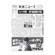 薬事ニュース 2024/09/13（薬事ニュース社） [電子書籍]