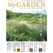 マイガーデン 112号（マルモ出版） [電子書籍]