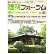 建材フォーラム 2024年9月号（工文社） [電子書籍]