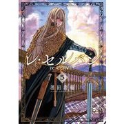 レ・セルバン 5（小学館） [電子書籍]