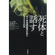 死体と話す（河出書房新社） [電子書籍]