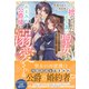 捨てられた邪気食い聖女は、血まみれ公爵様に溺愛される～婚約破棄はいいけれど、お金がないと困ります～【電子限定特典付き】（笠倉出版社） [電子書籍]