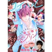 コイハル vol.20（宙出版） [電子書籍]