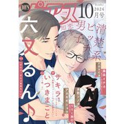 BOY'Sピアス 2024年10月号（ジュネット） [電子書籍]