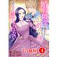 婚約破棄を免れた公爵令嬢は、夫の愛を信じられない【合冊版】4（秋水社ORIGINAL） [電子書籍]