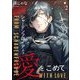 シャーデンフロイデより愛をこめて（分冊版） 【第2話】（海王社） [電子書籍]