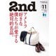 2nd 2024年11月号 Vol.208（ヘリテージ） [電子書籍]