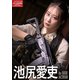 アームズマガジンデジタル写真集 Arms MAGAZINE DIGITAL PHOTO BOOK 池尻愛吏 in GUN ACTION（ホビージャパン） [電子書籍]