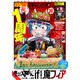 別冊少年チャンピオン 2024年10月号（秋田書店） [電子書籍]