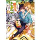聖女だけど闇堕ちしたらひよこになりました！2【電子書籍限定書き下ろしSS付き】（TOブックス） [電子書籍]