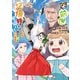 僕は今すぐ前世の記憶を捨てたい。～憧れの田舎は人外魔境でした～＠COMIC 第3巻（TOブックス） [電子書籍]